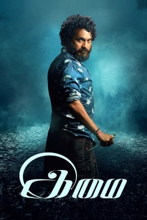 Imai 2017 Movie Dual Audio | Dubbed Hindi Movie UnCut HDRip 300MB