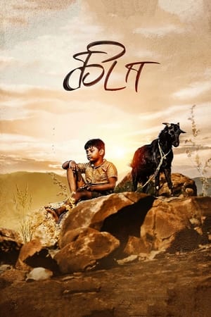 Kida 2023 ( – Tamil) Dual Audio HDRip | Dubbed Hindi Movie – 480p