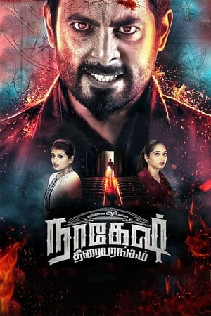 Nagesh Thiraiyarangam (2018) ( -Tamil) Dual Audio | Dubbed Hindi Movie UnCut HDRip [1.2GB]