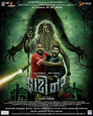 Faati Ne 2025 Gujarati Audio WEB-DL | Dubbed Hindi Movie